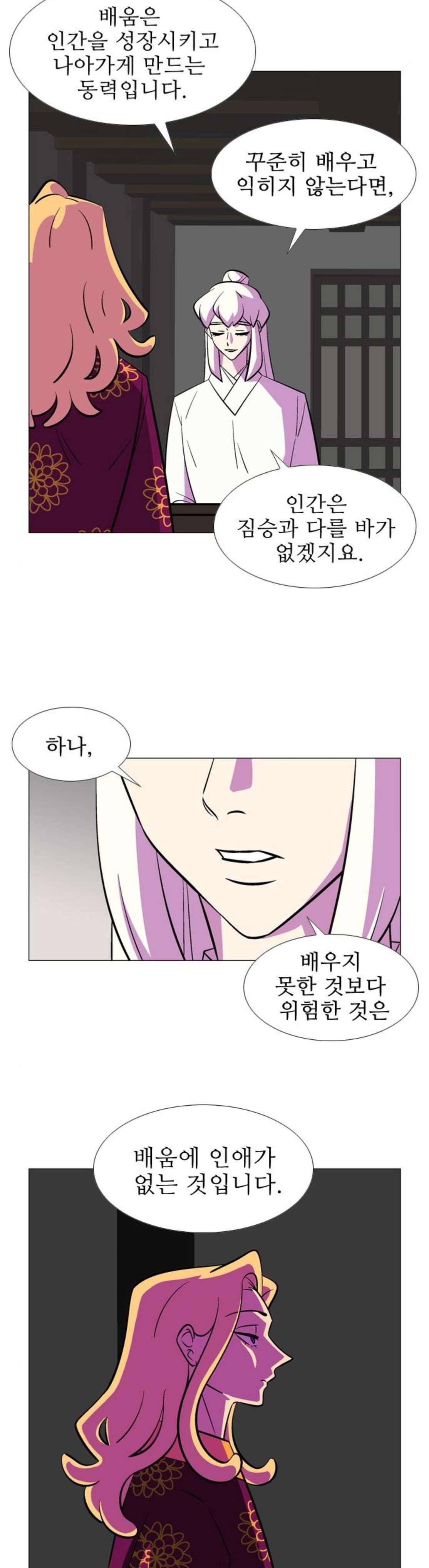 가담항설 167화 10