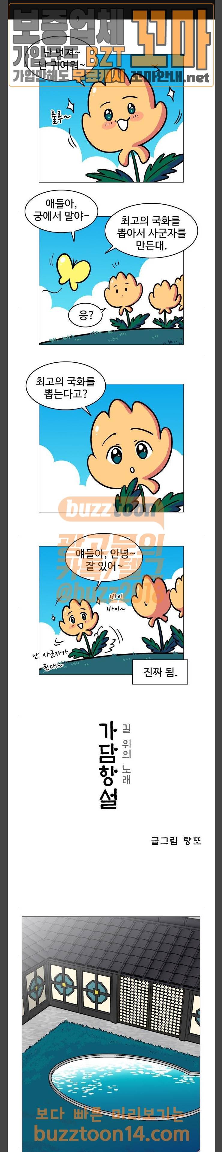 가담항설 187화 1