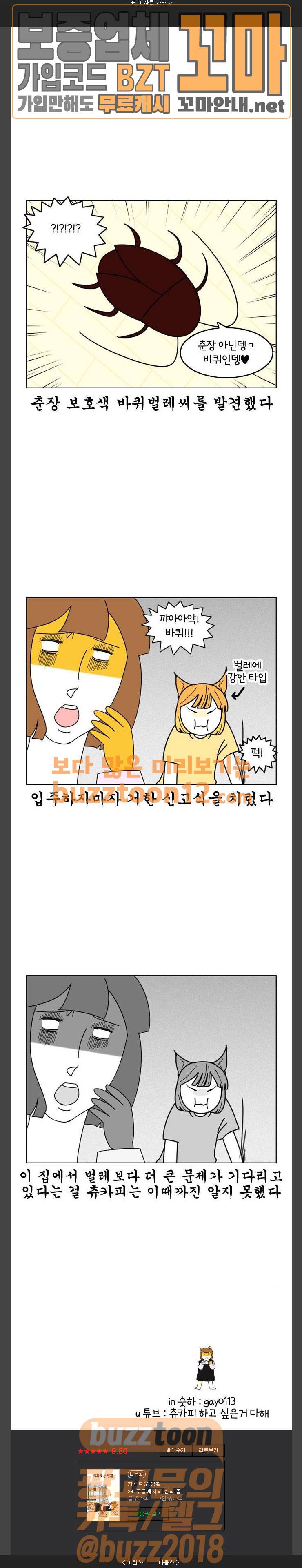 자취로운 생활 99화 투룸에서의 삶의 질 1