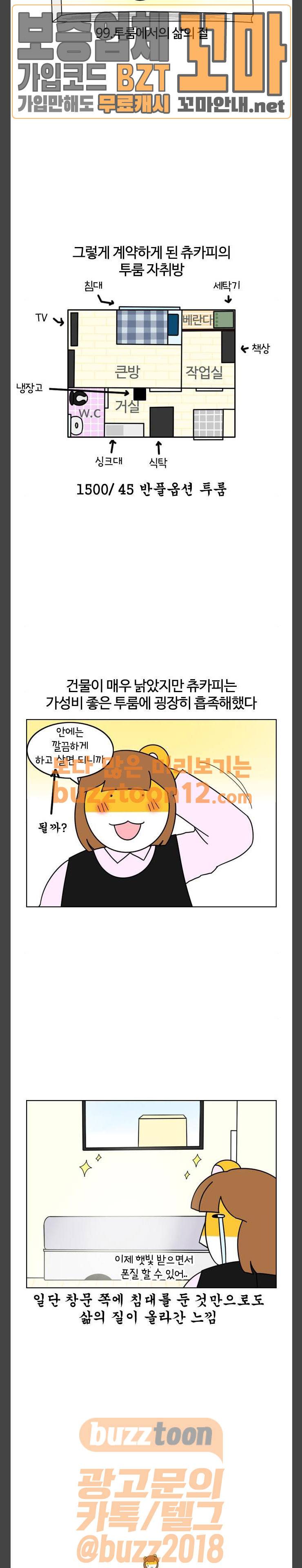 자취로운 생활 99화 투룸에서의 삶의 질 3