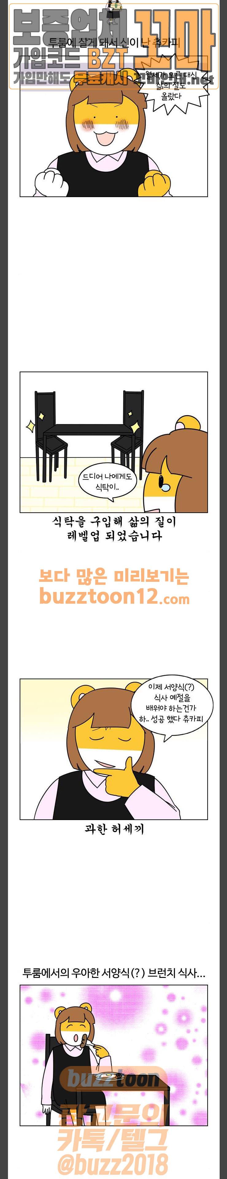 자취로운 생활 99화 투룸에서의 삶의 질 4