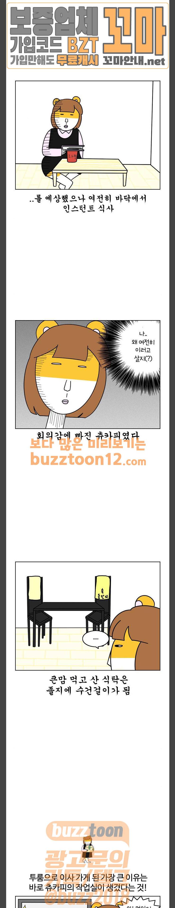 자취로운 생활 99화 투룸에서의 삶의 질 5