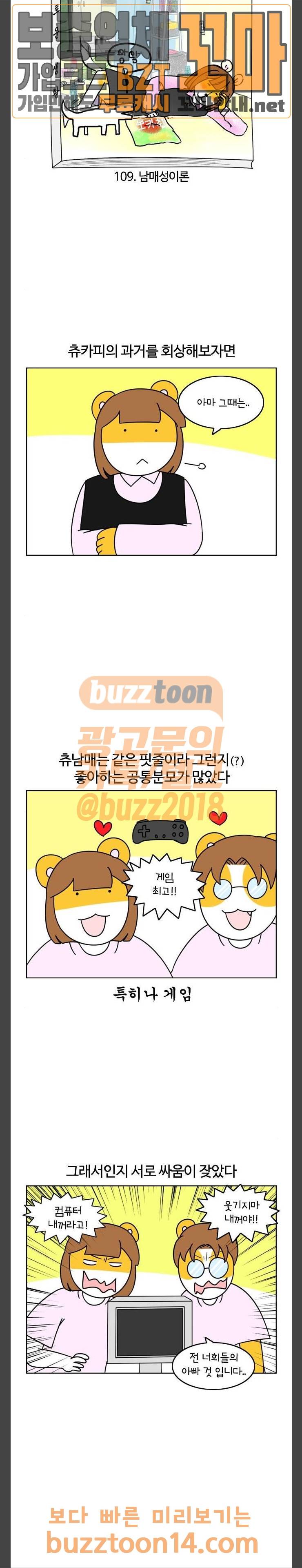자취로운 생활 109화 남매성이론 2