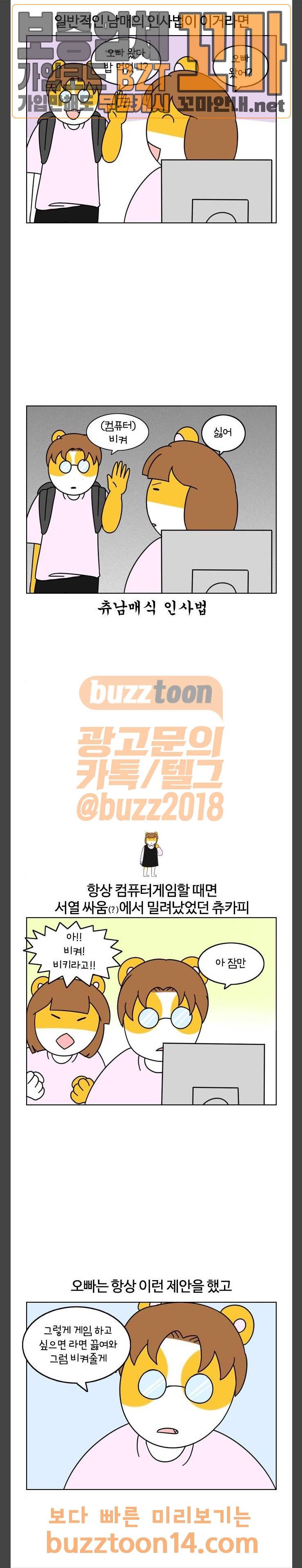 자취로운 생활 109화 남매성이론 3