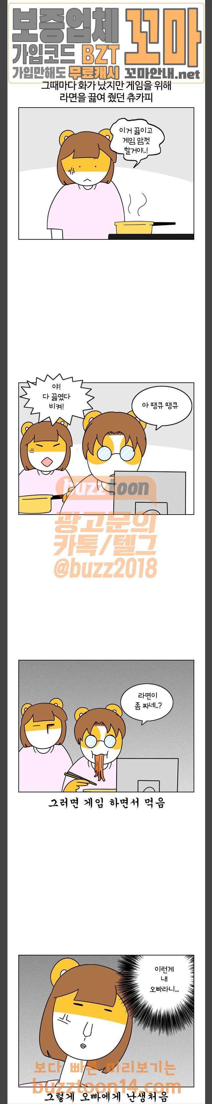 자취로운 생활 109화 남매성이론 4