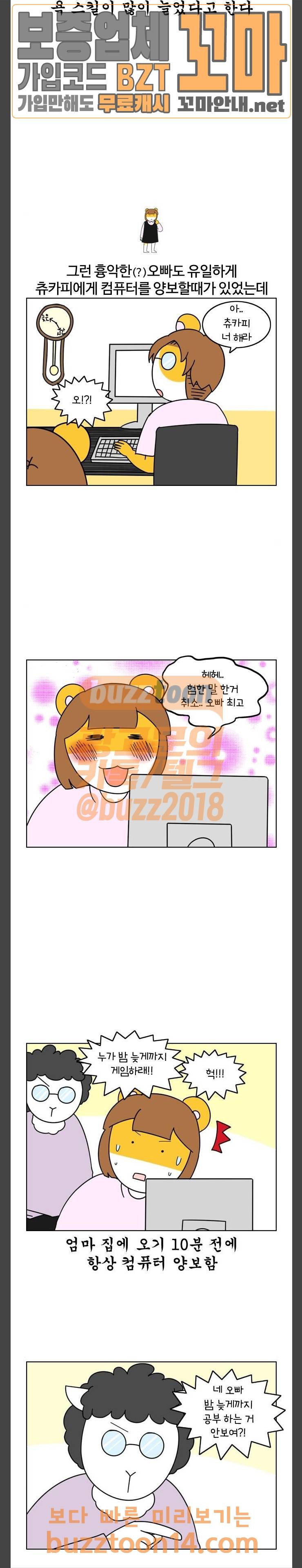 자취로운 생활 109화 남매성이론 6