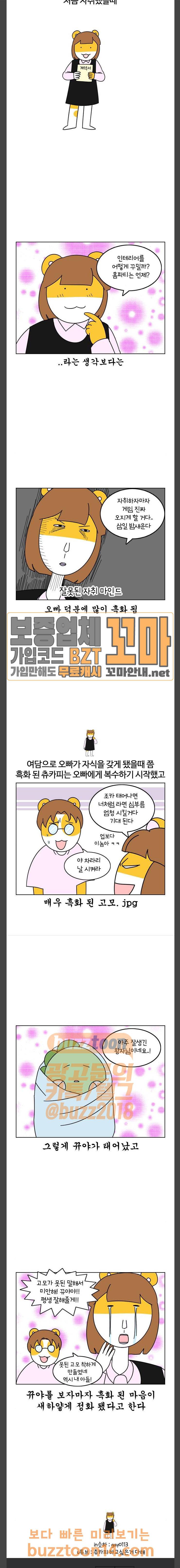 자취로운 생활 109화 남매성이론 10