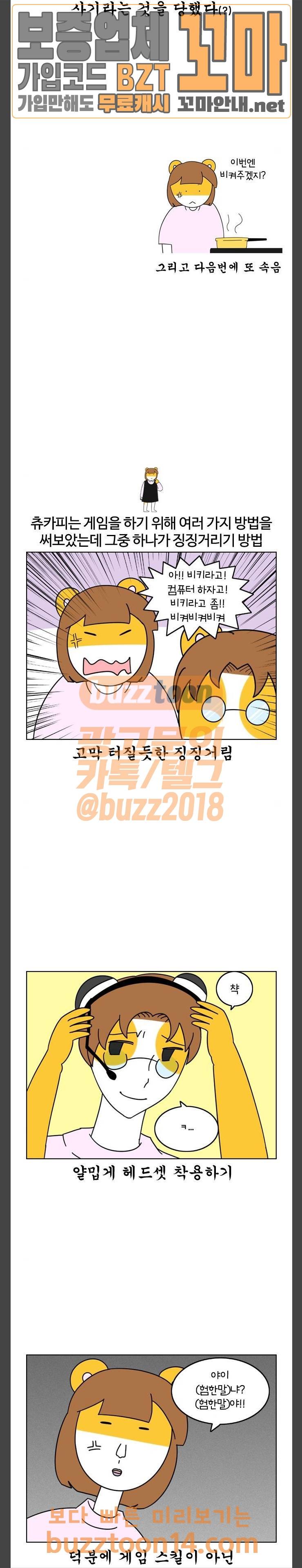 자취로운 생활 109화 남매성이론 15