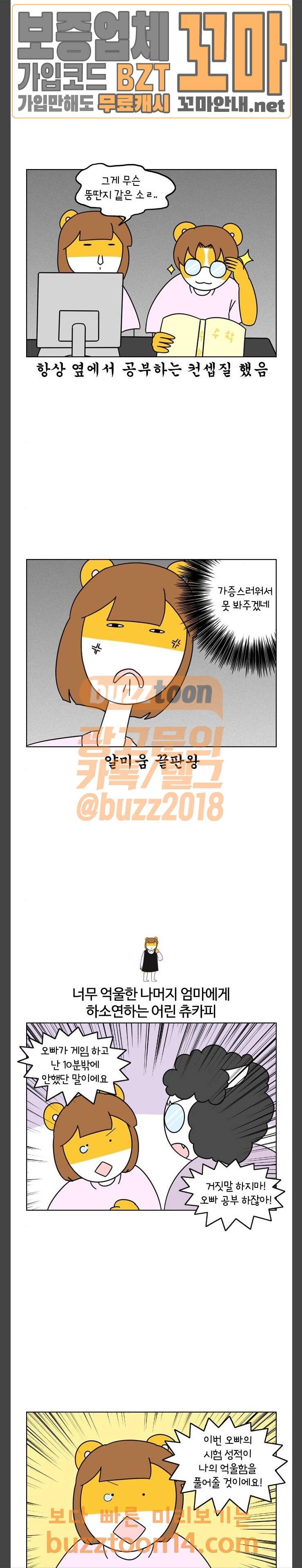자취로운 생활 109화 남매성이론 17