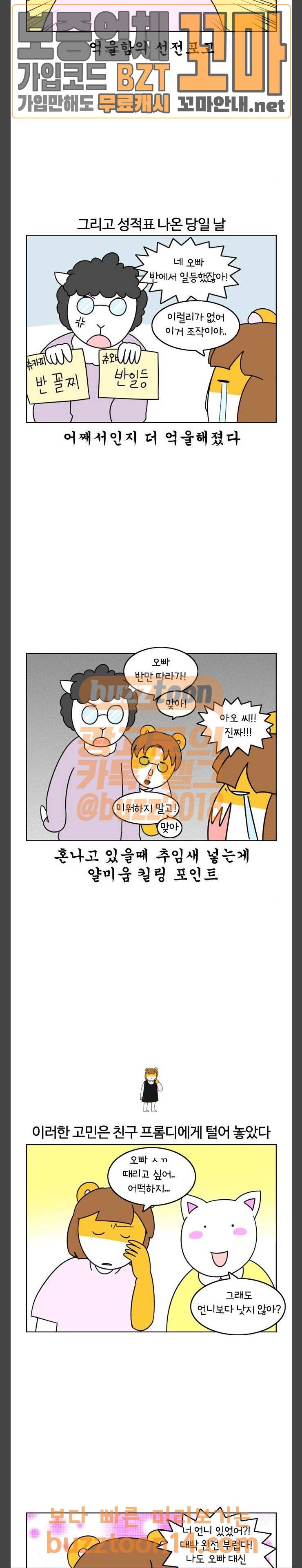 자취로운 생활 109화 남매성이론 18