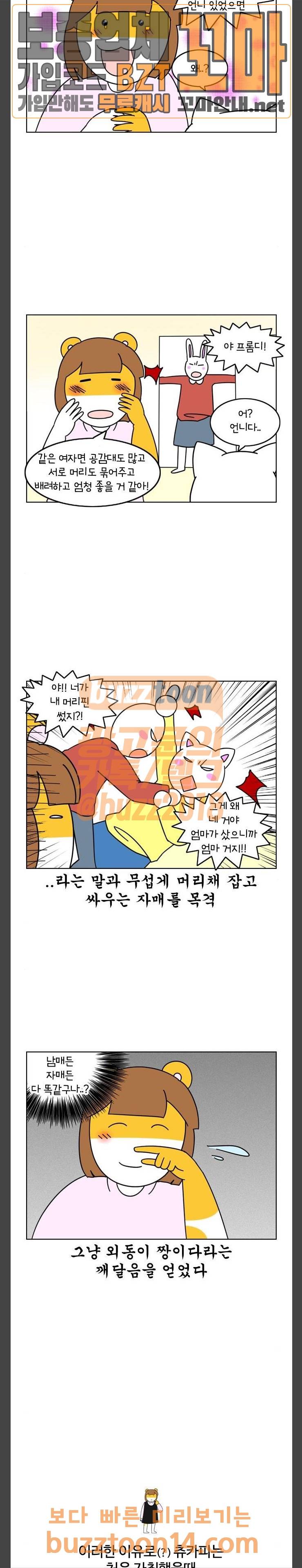 자취로운 생활 109화 남매성이론 19