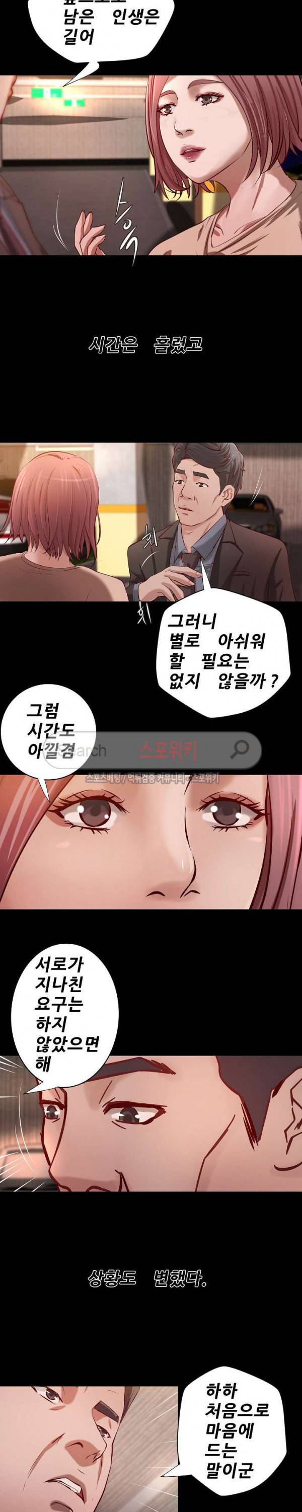 하는 날 42화 3
