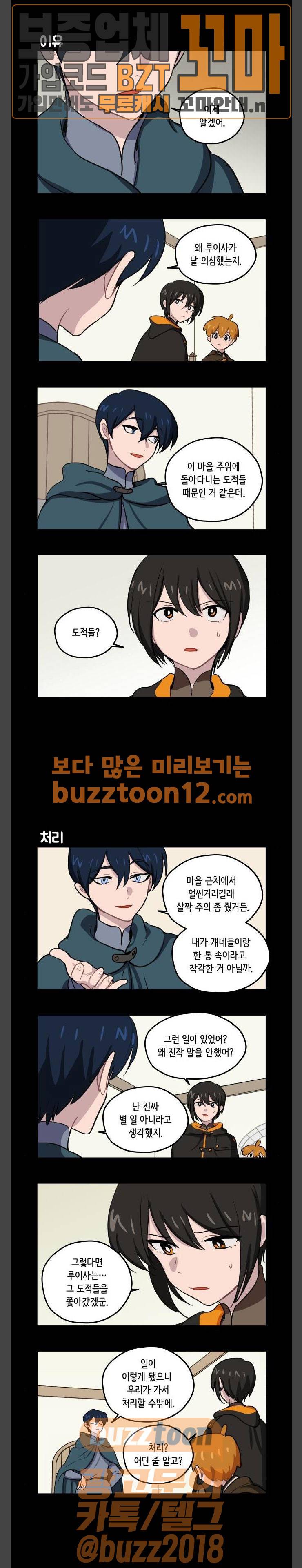 롤랑롤랑 45화 1