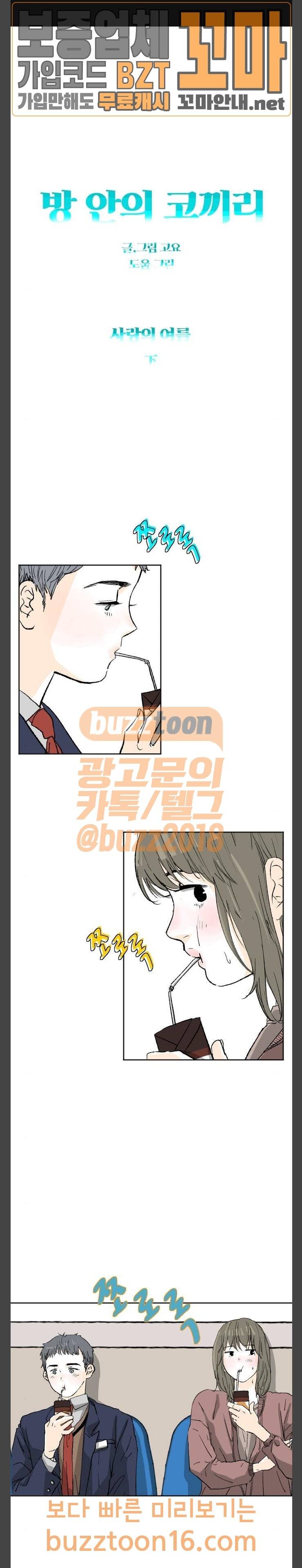방 안의 코끼리 22화 1