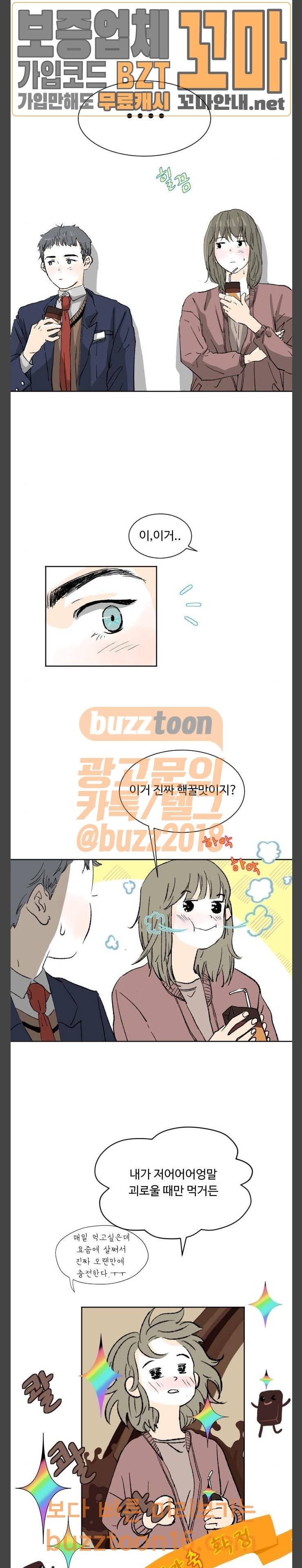 방 안의 코끼리 22화 2