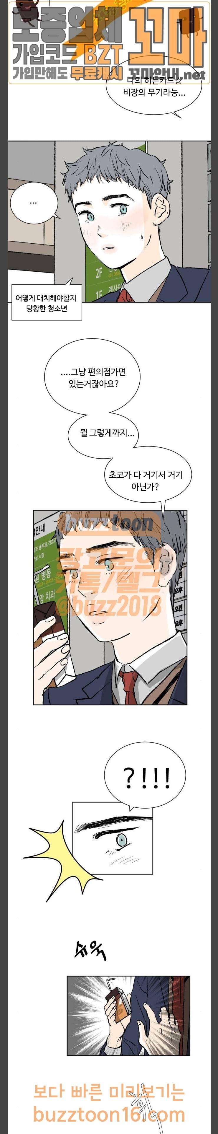 방 안의 코끼리 22화 3