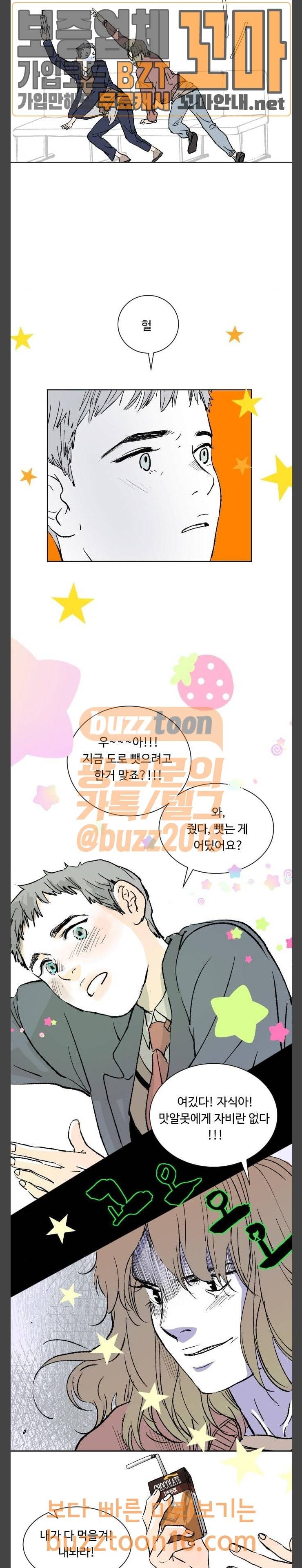 방 안의 코끼리 22화 4