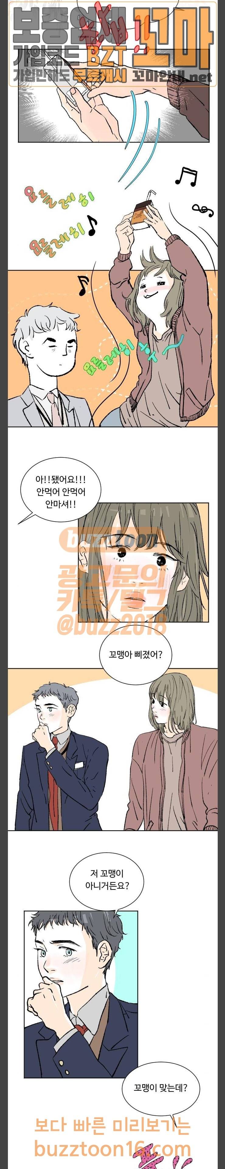 방 안의 코끼리 22화 6