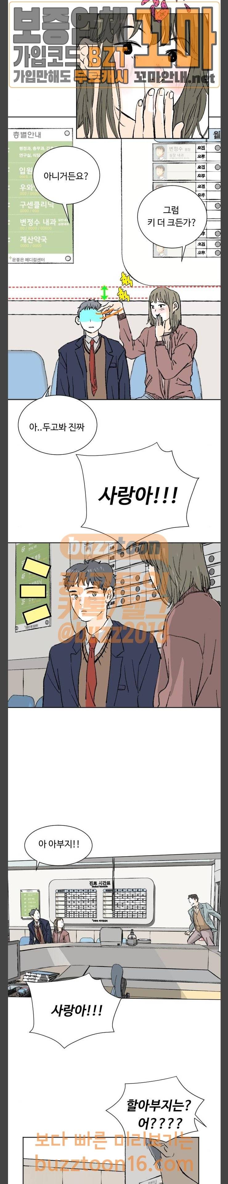 방 안의 코끼리 22화 7