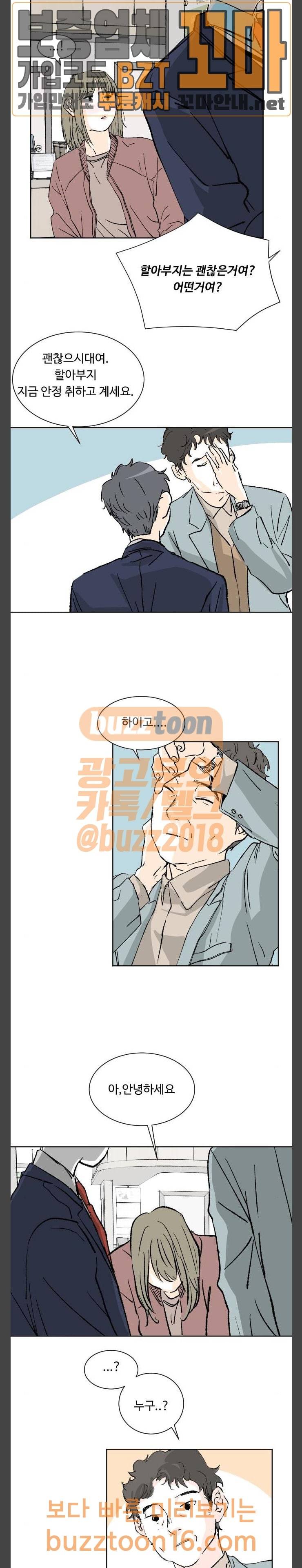 방 안의 코끼리 22화 8