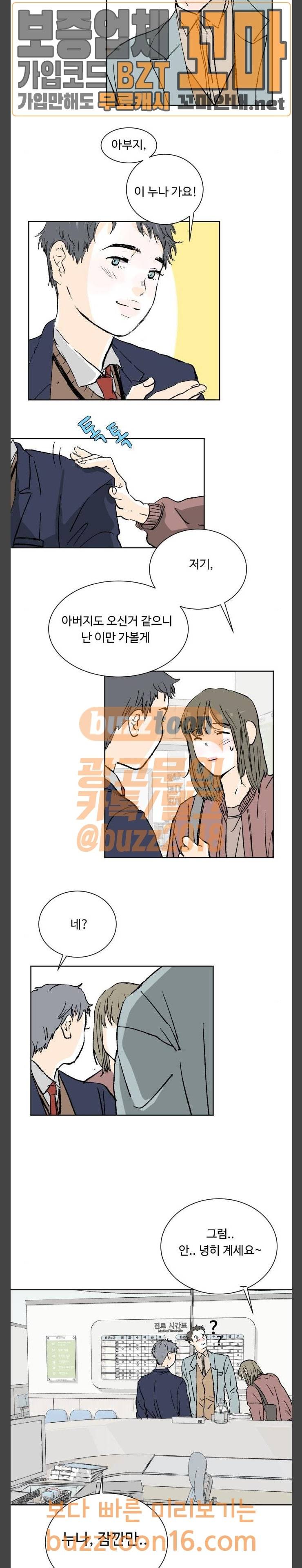 방 안의 코끼리 22화 9