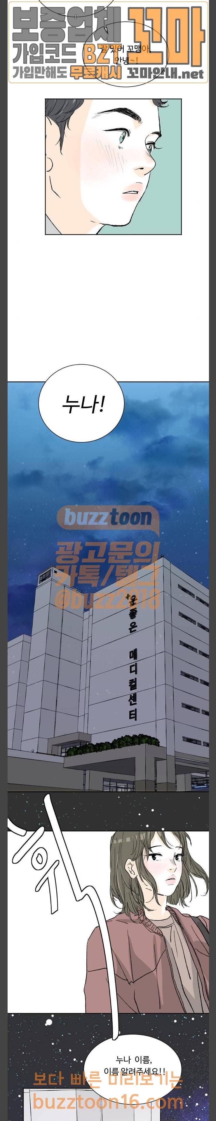 방 안의 코끼리 22화 10