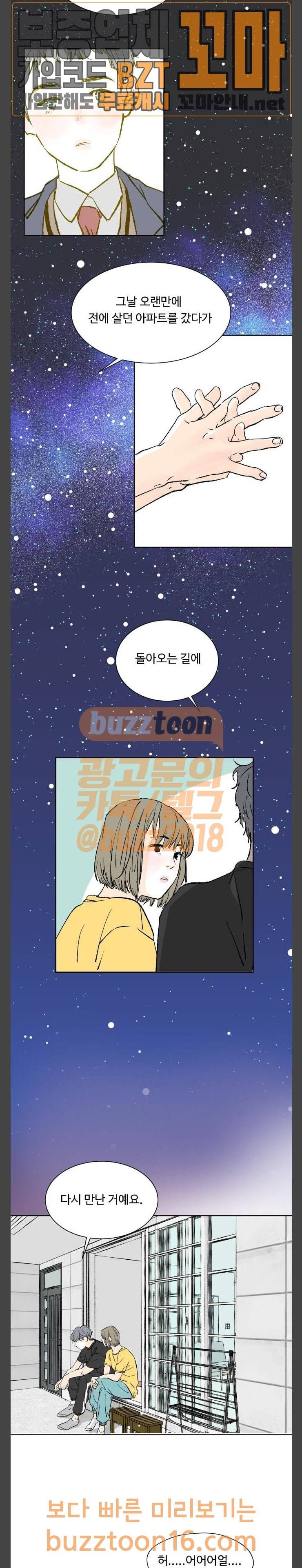 방 안의 코끼리 22화 12