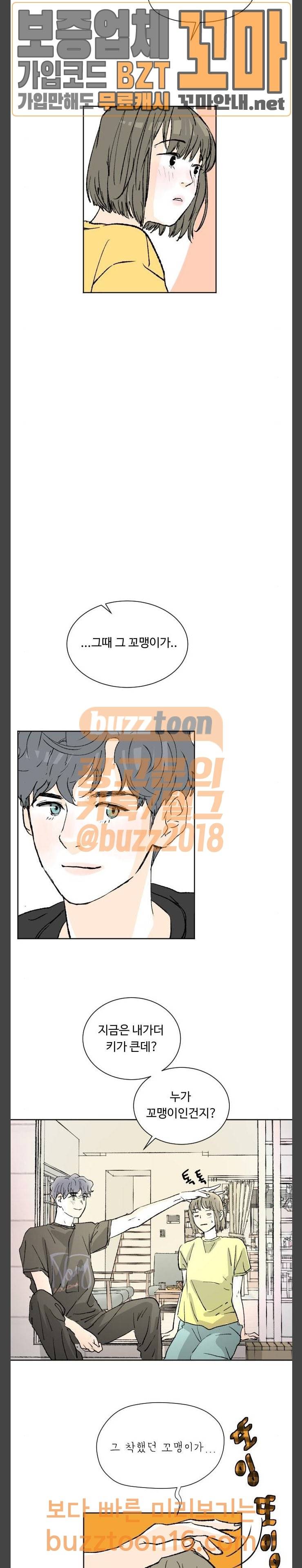 방 안의 코끼리 22화 13