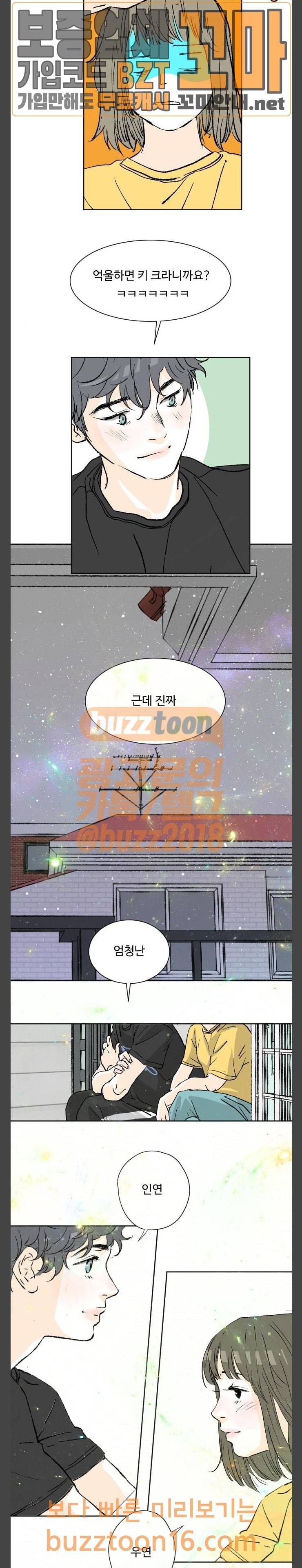 방 안의 코끼리 22화 14