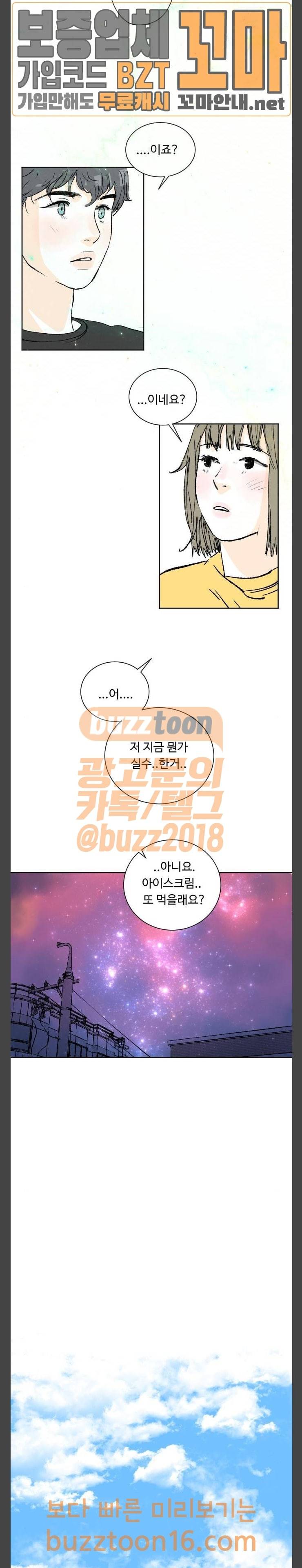 방 안의 코끼리 22화 15