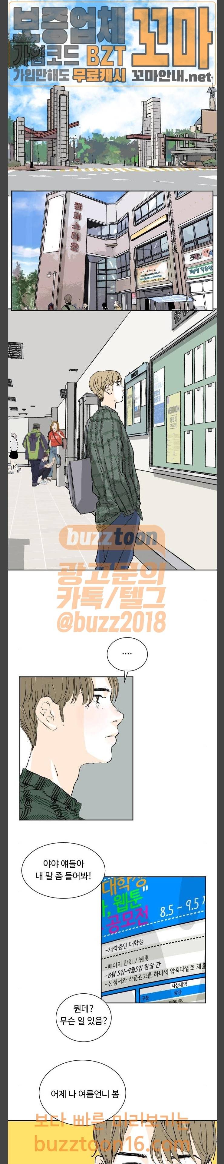 방 안의 코끼리 22화 16