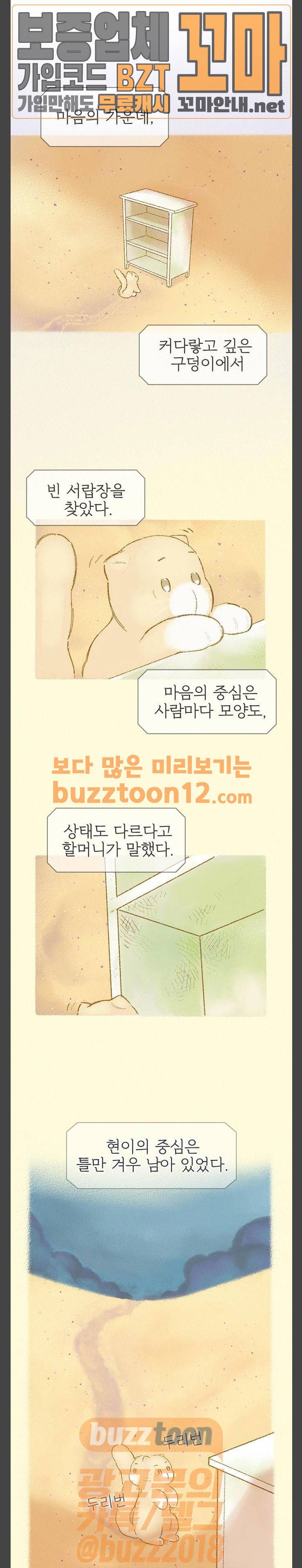 모퉁이 뜨개방 12화 13