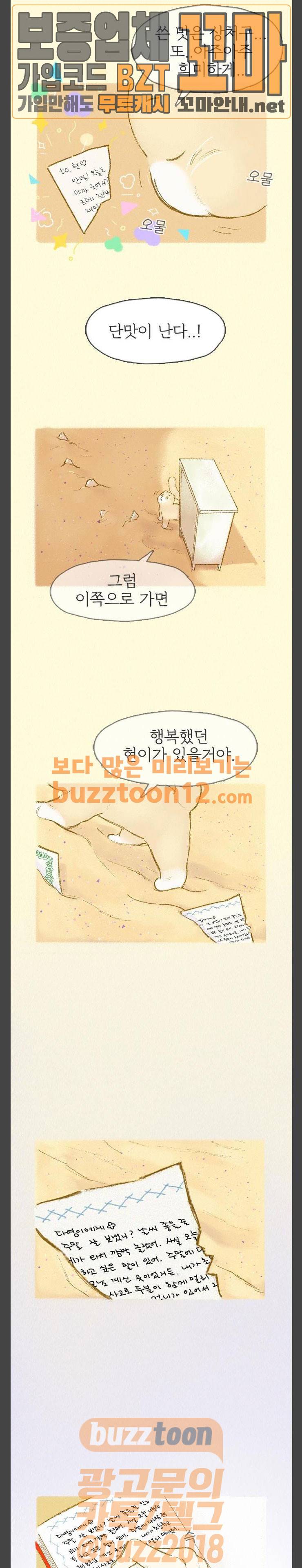 모퉁이 뜨개방 12화 16