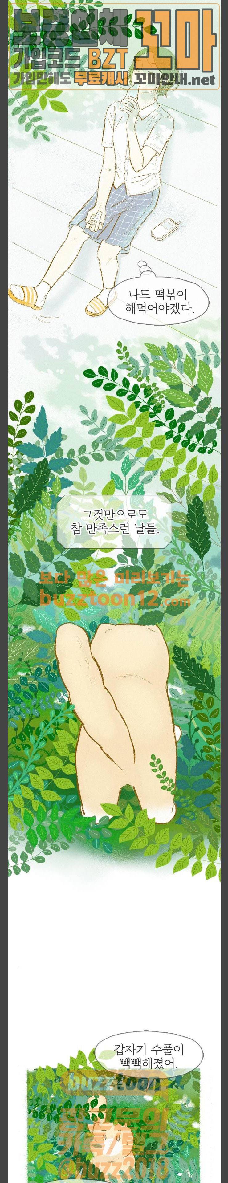 모퉁이 뜨개방 12화 18