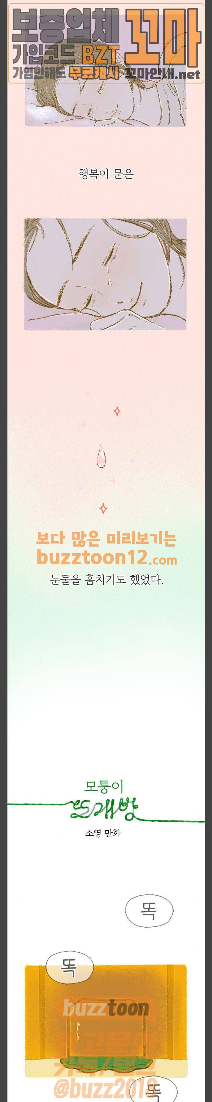 모퉁이 뜨개방 12화 23