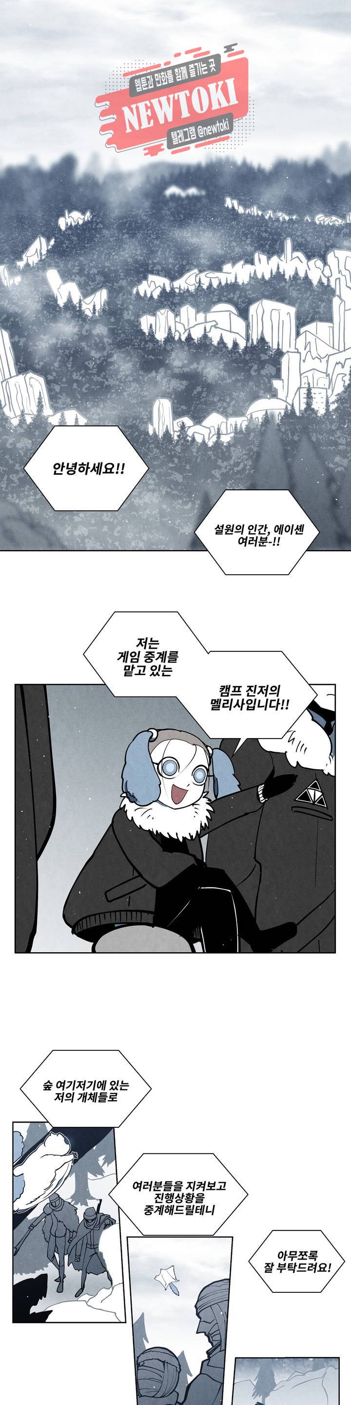 잿빛설원 48화 보물찾기 (1) 1