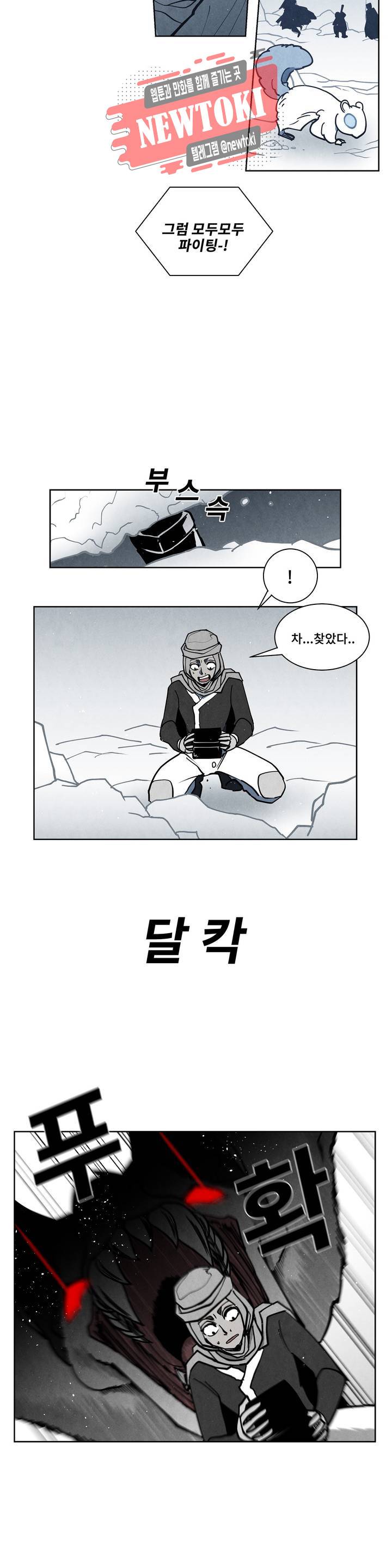 잿빛설원 48화 보물찾기 (1) 2