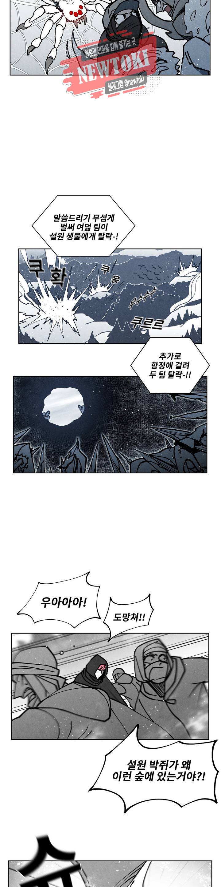 잿빛설원 48화 보물찾기 (1) 4
