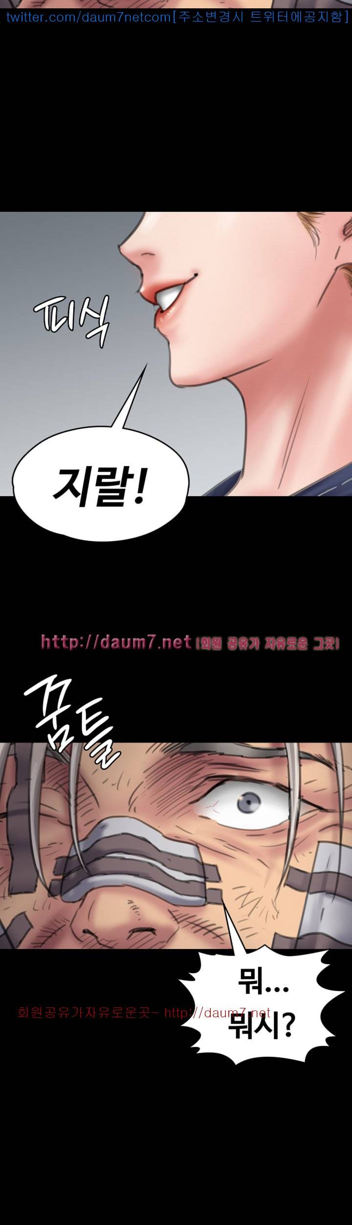 집주인 딸내미 83화 2