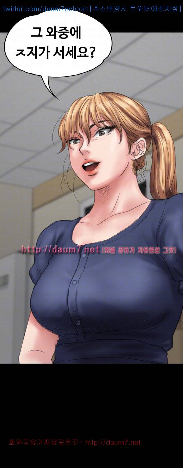 집주인 딸내미 83화 3