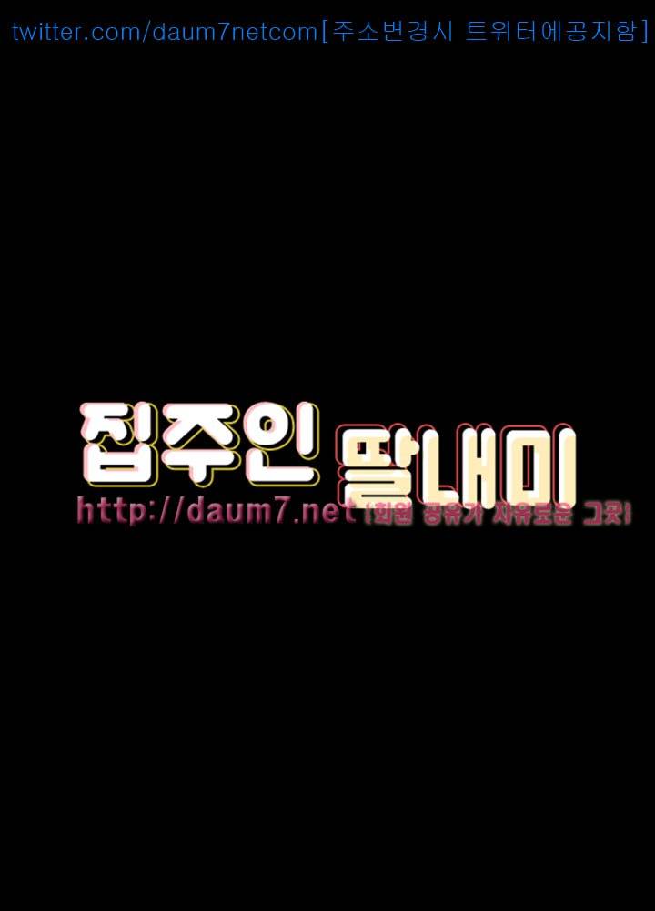 집주인 딸내미 83화 4