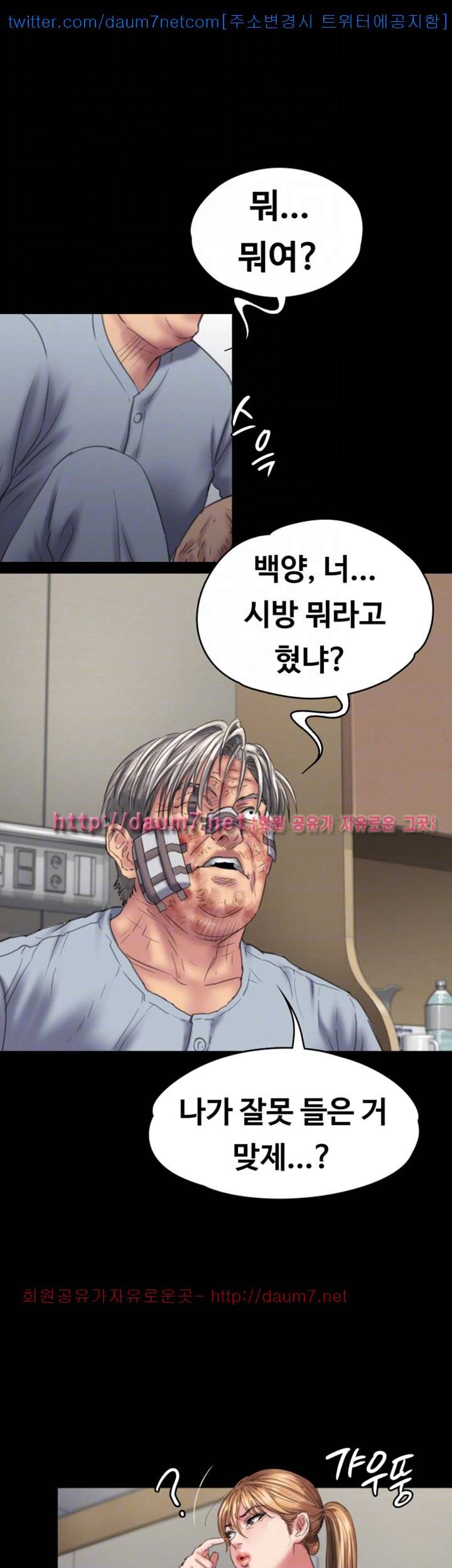 집주인 딸내미 83화 5