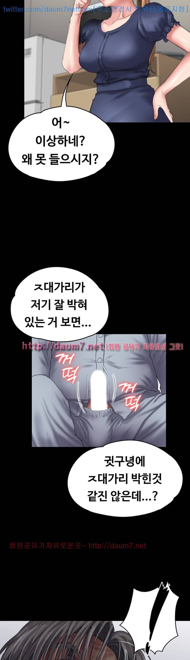 집주인 딸내미 83화 6