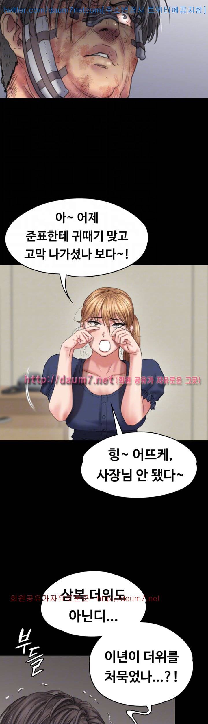 집주인 딸내미 83화 7