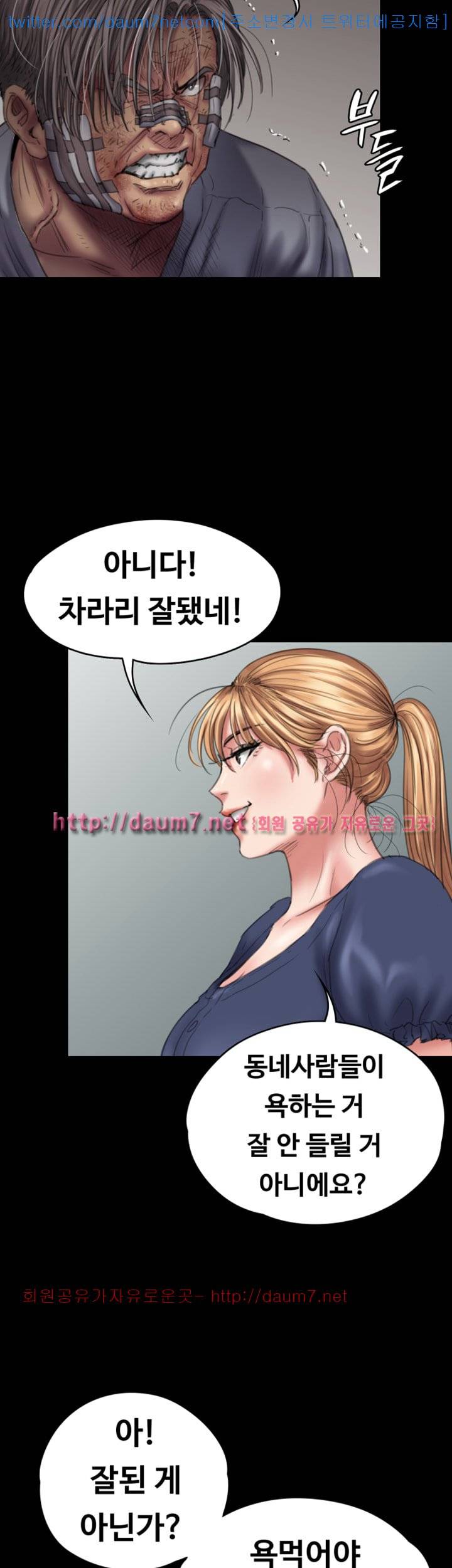 집주인 딸내미 83화 8