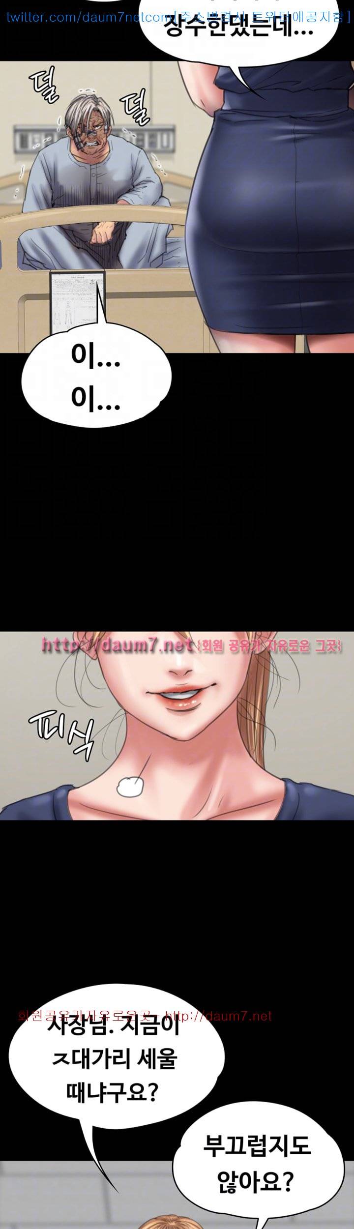집주인 딸내미 83화 9
