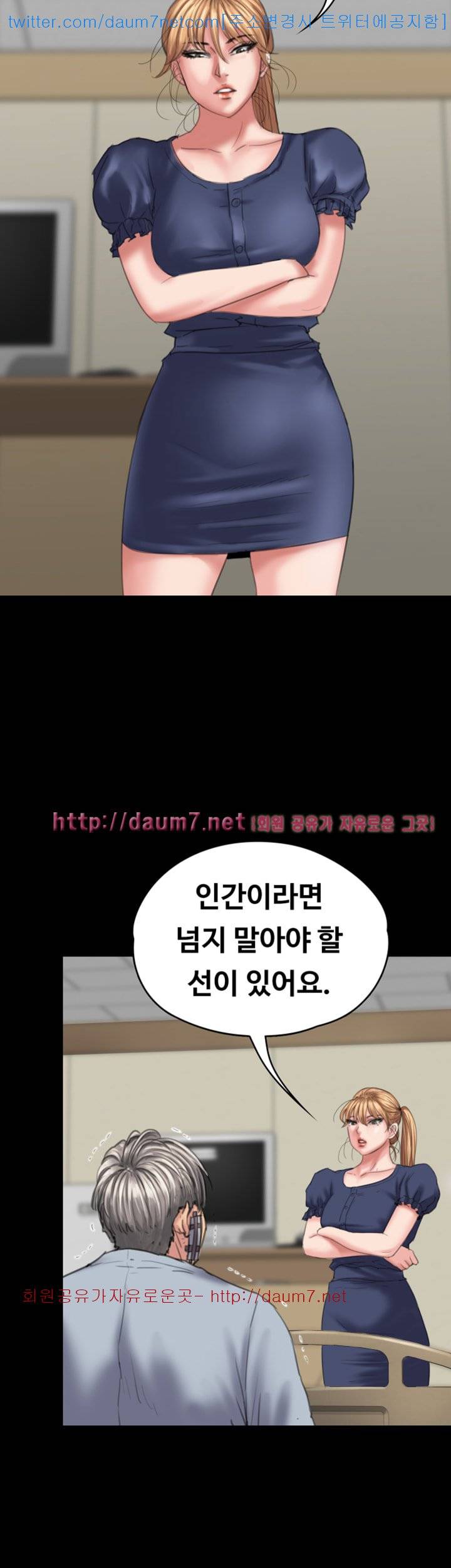 집주인 딸내미 83화 10