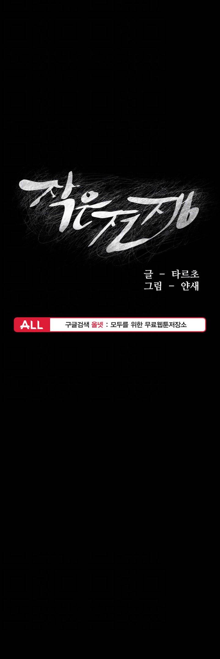 작은전쟁 - 51화 4