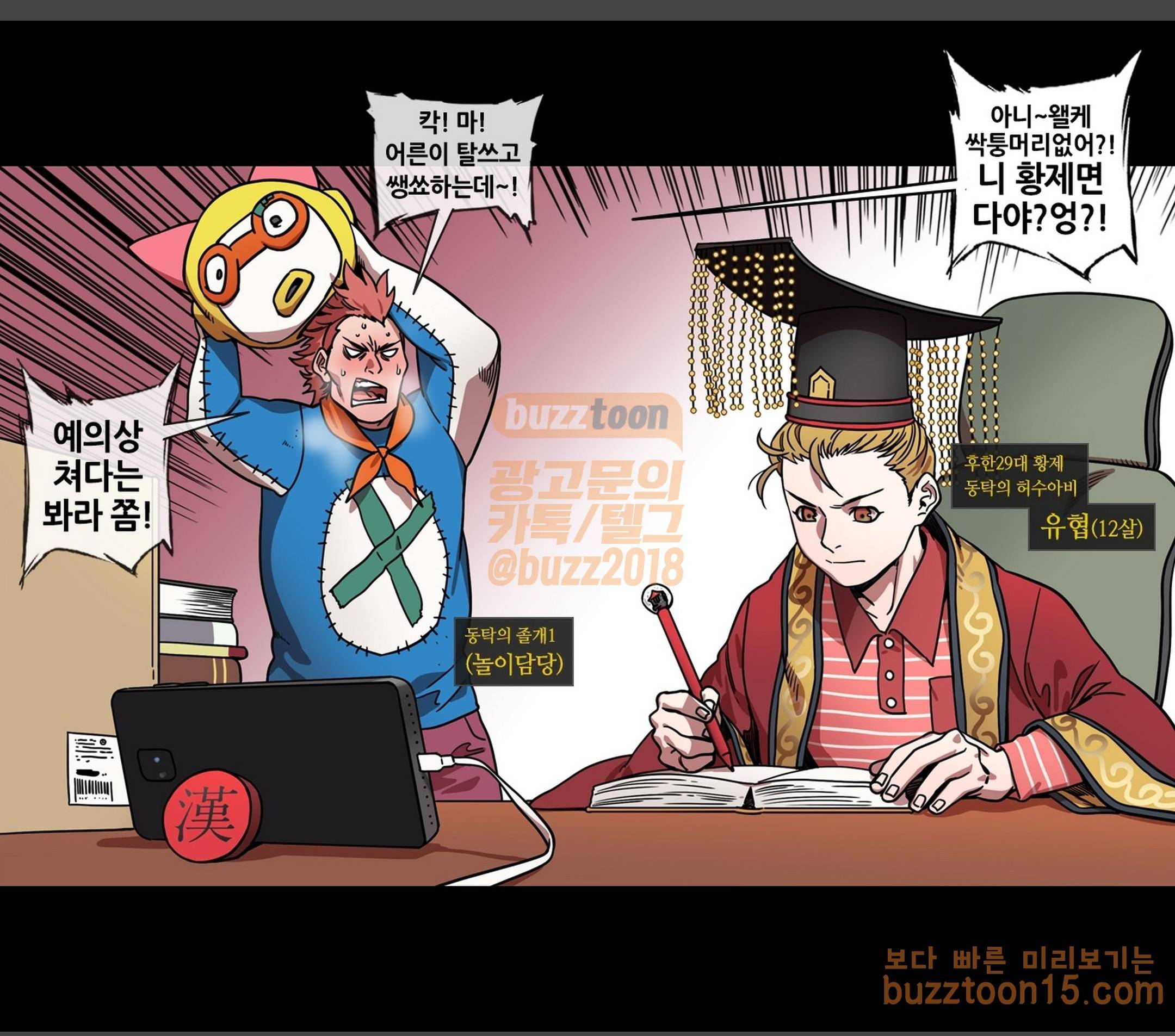 삼국지톡 협천자 1 동탁이 죽었다 3