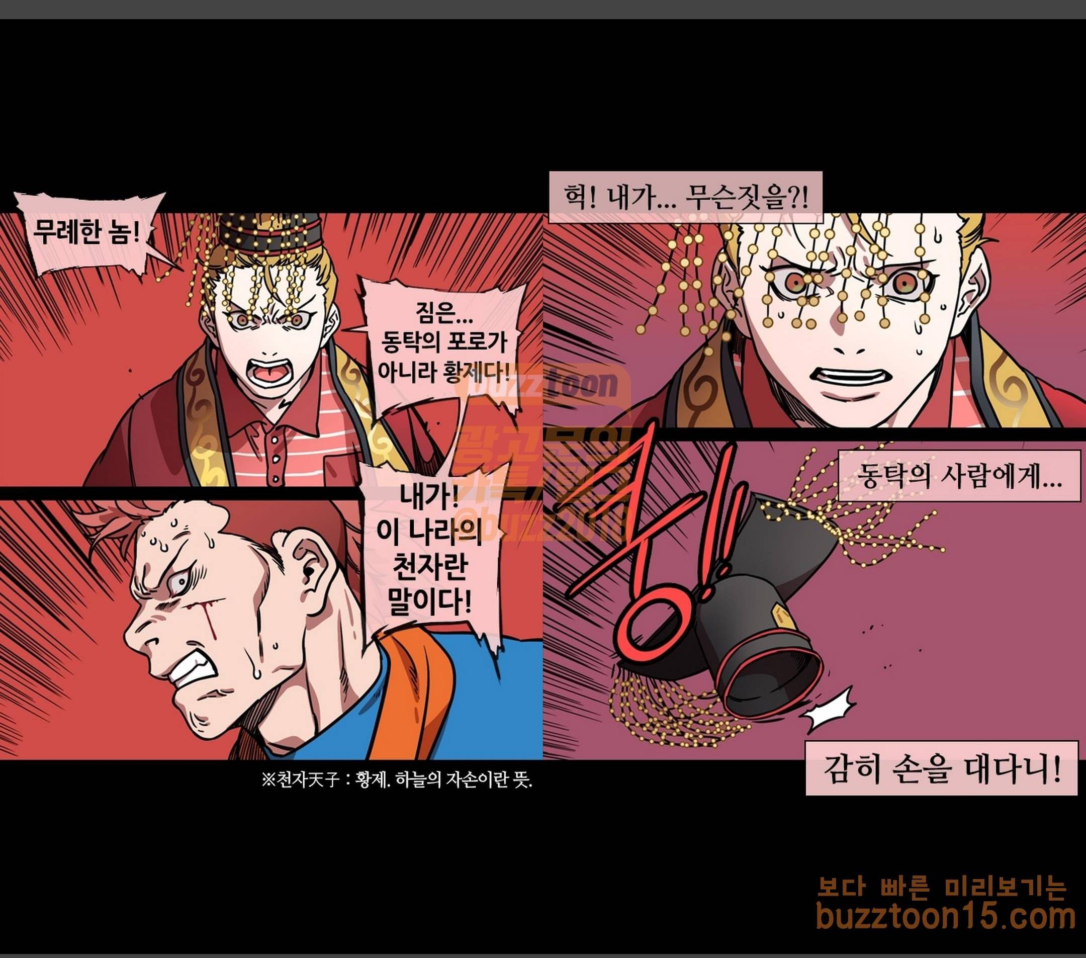 삼국지톡 협천자 1 동탁이 죽었다 5